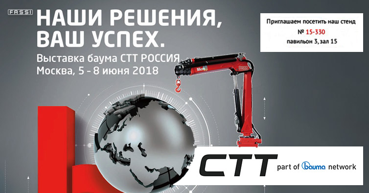 Bauma CTT 2018